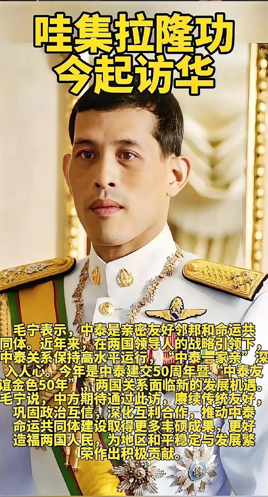 泰王访华，不住国宾馆，住大饭店，这是为什么呢?泰王来了，不住钓鱼台，住中国大饭店