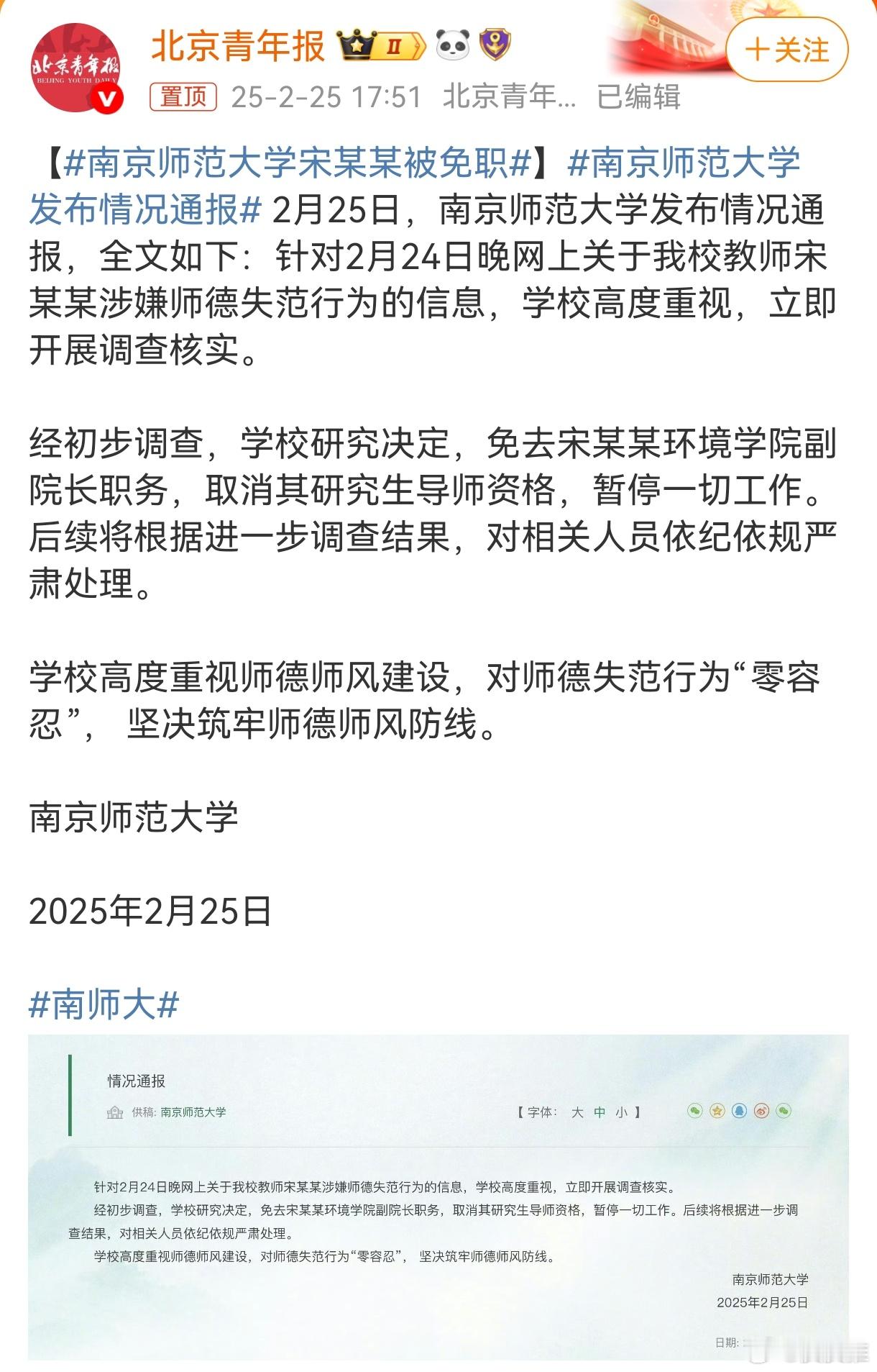 南京师范大学宋某某被免职 好事不出门，坏事传千里。。。等学校调查清楚再看吧！ 