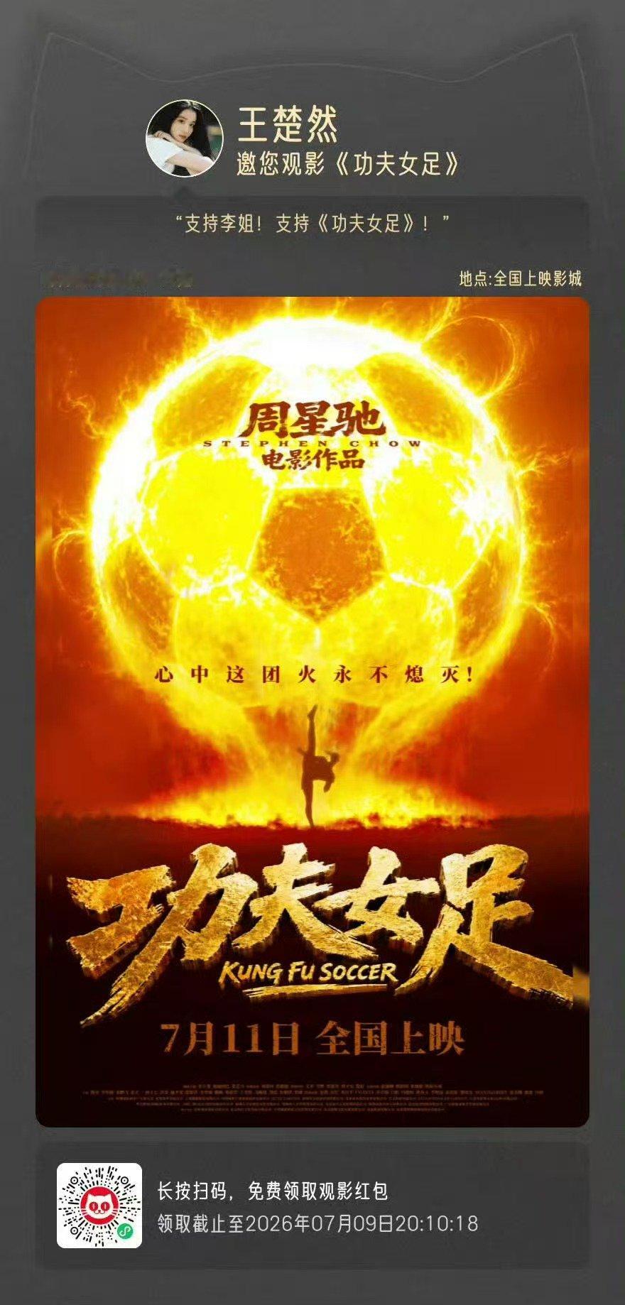 王楚然功夫女足包场王楚然包场支持李奕臻王楚然包场支持李奕臻啦，船儿对闺闺真好！ 