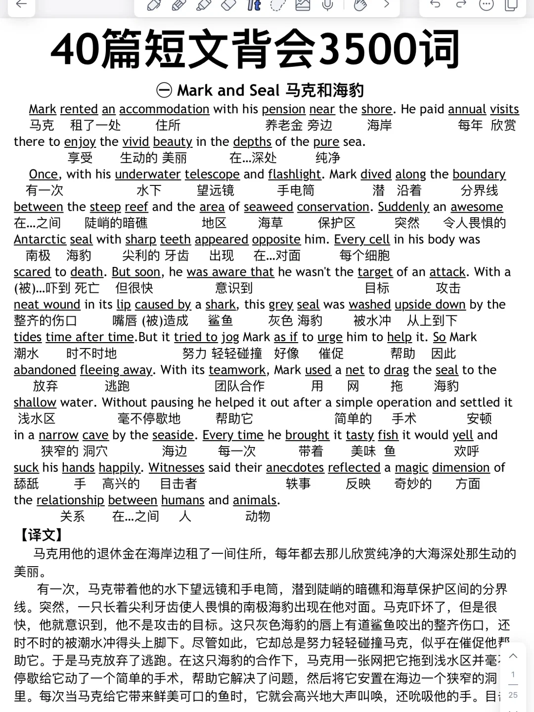 高效记忆！40篇短文吃透3500词！狠狠逆袭！