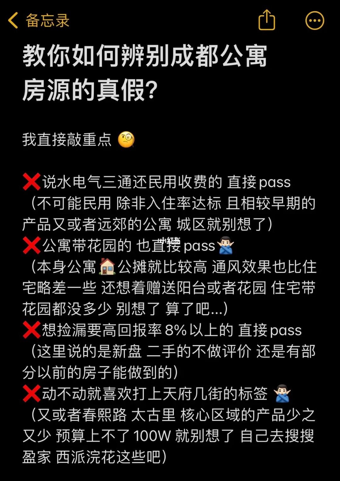 看过来！教你辨别成都公寓房源的真假？