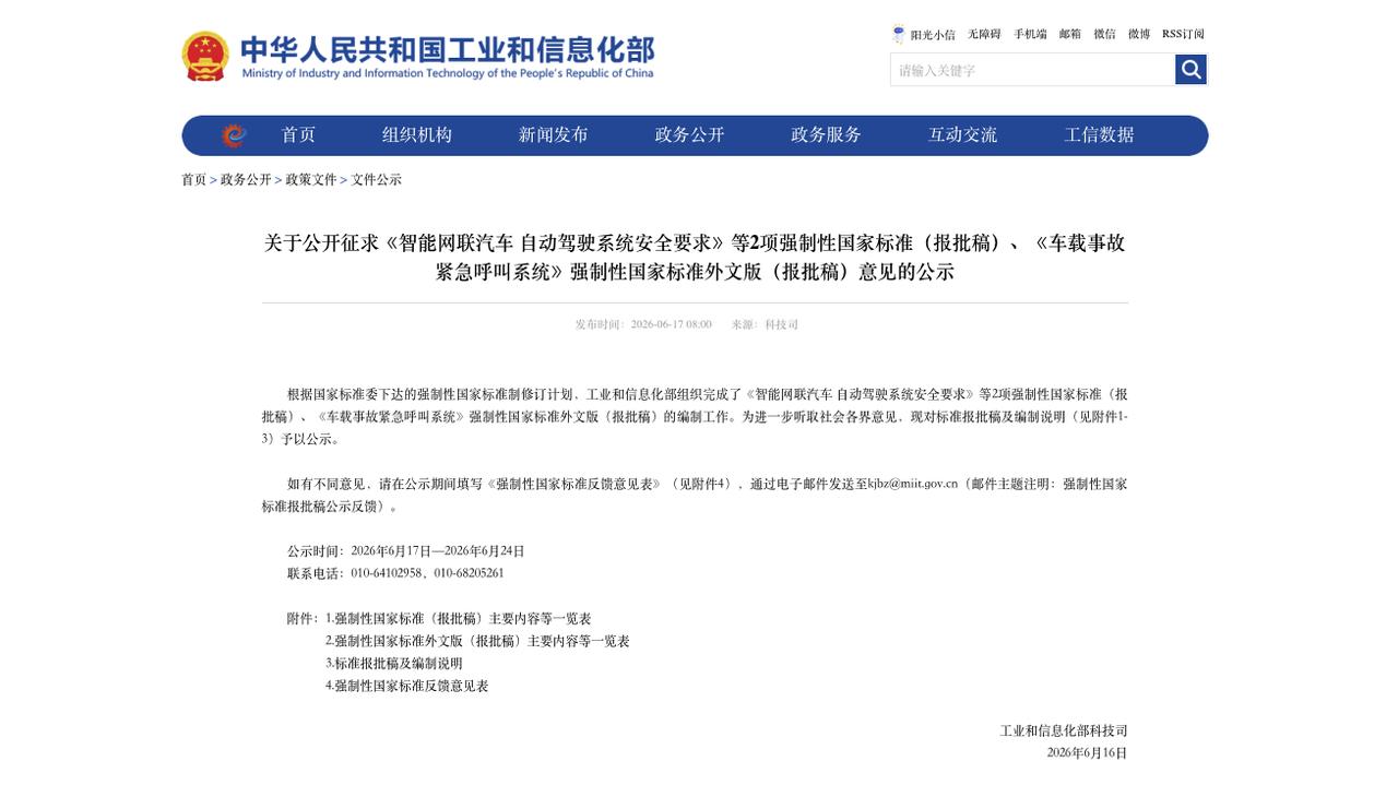 一直说“等自动驾驶法规完善”，现在真的来了。我国首部关于L3/L4自动驾驶安全的