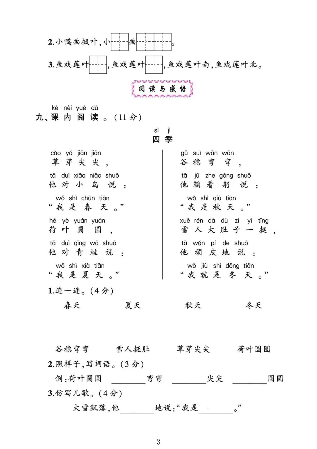 一年级语文上册第五单元测试卷 3