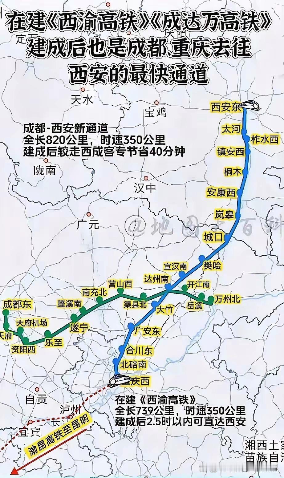 西渝高铁、成达万高铁来了，建成后将成为成都、重庆前往西安的最快高铁通道！先说说“