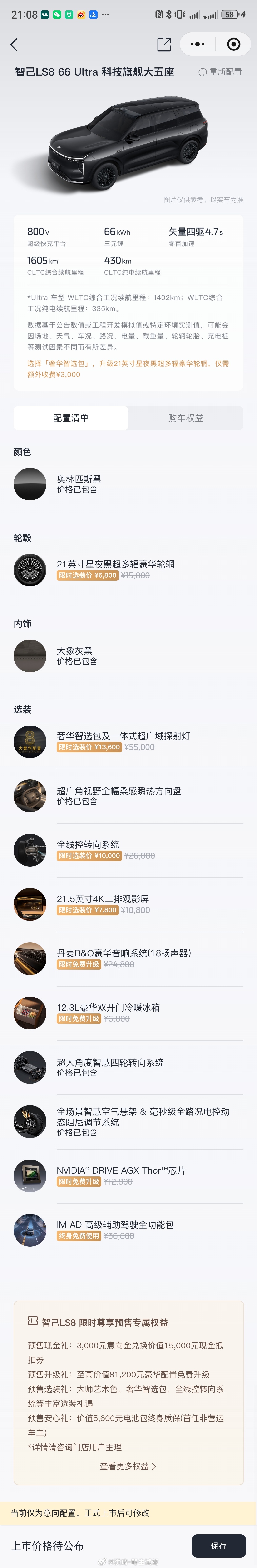 整个全黑化五座智己LS8！选了探射灯、线控转向、后排屏，30w出头，大概率上市3