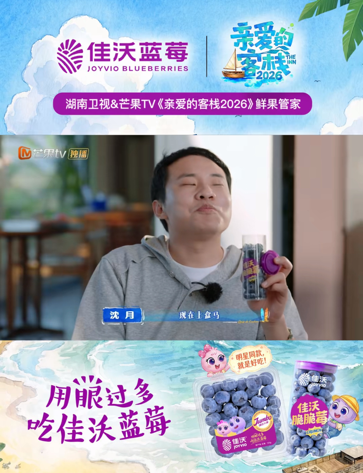 亲爱的客栈吸睛cp上线   亲爱的客栈明星同款佳沃蓝莓追《亲爱的客栈2026》被