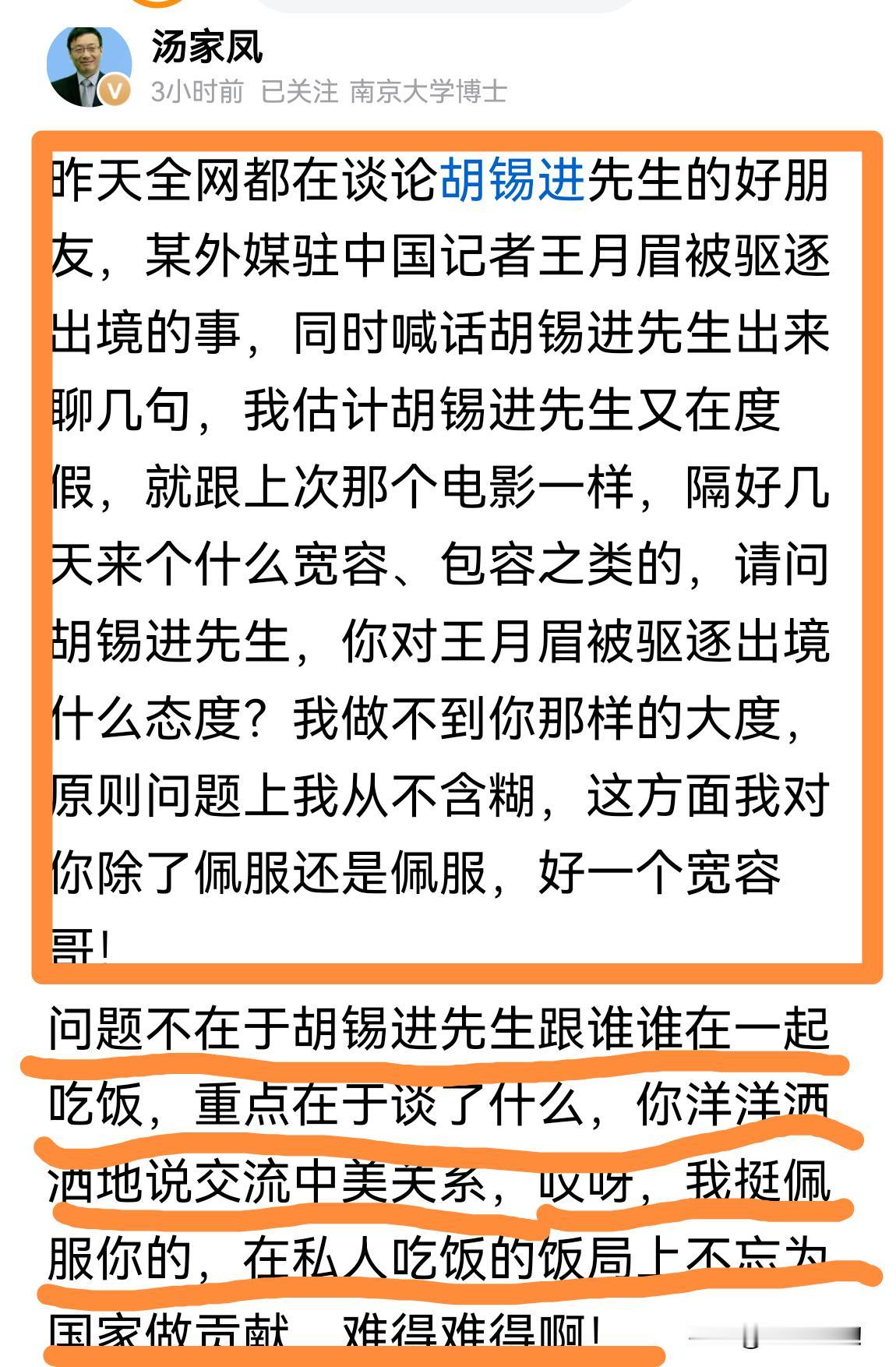 胡锡进先生，请出来走几步，发挥您的“伶牙利嘴”，怎么圆了此事！？