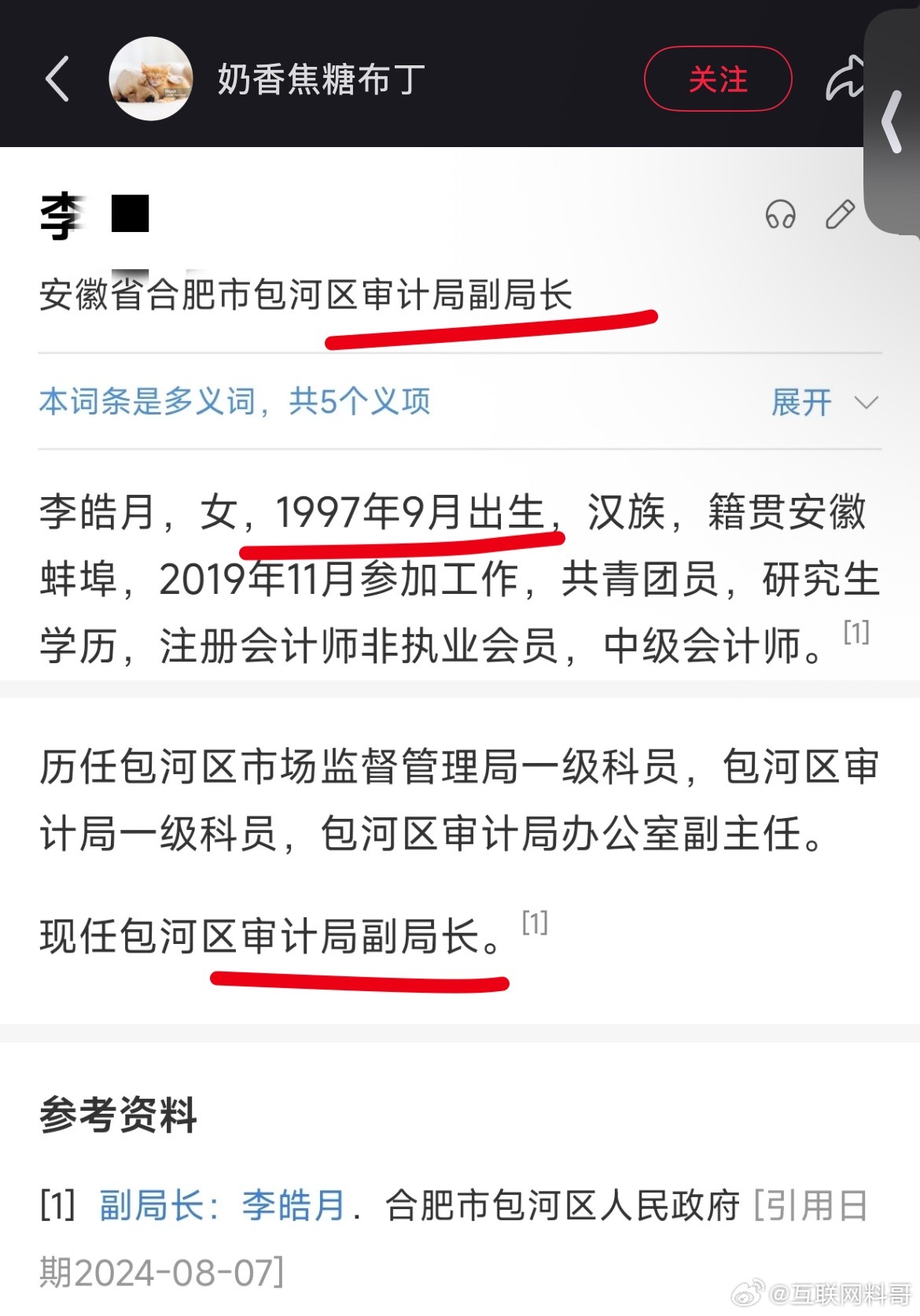 97年，已经成副局长了。。。 ​​​