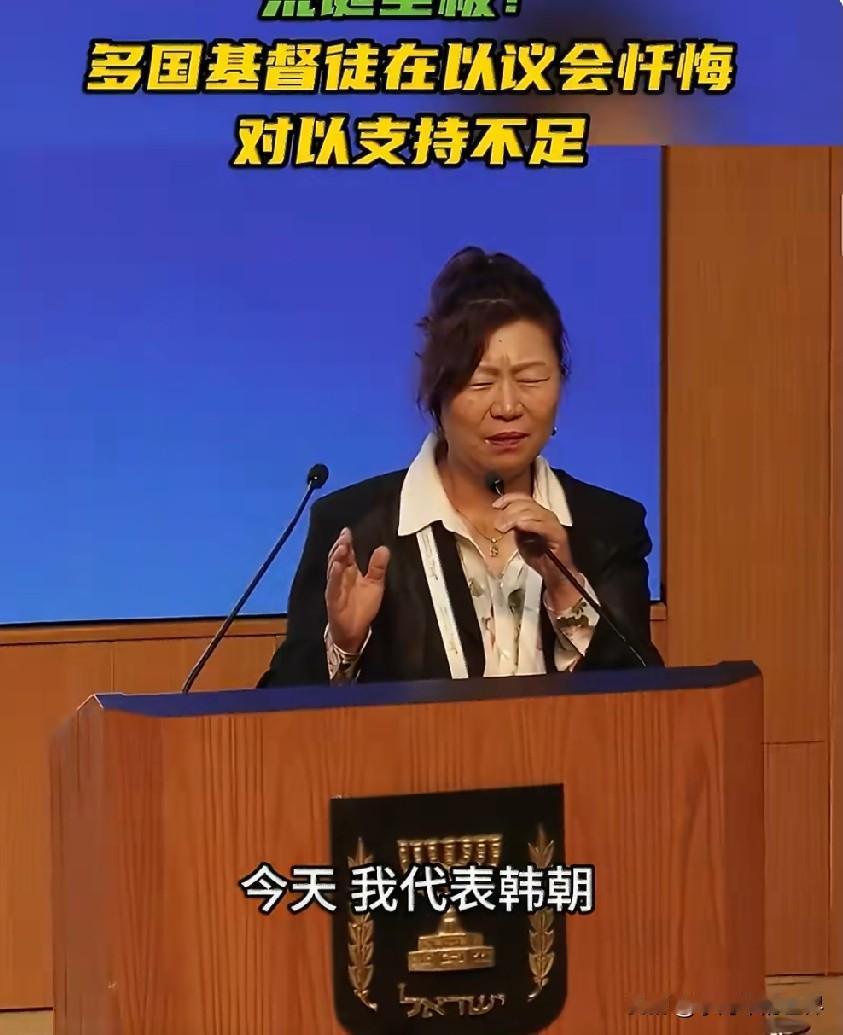 一群小丑！多国基督徒在以色列议会忏悔对以支持不足。

日前，以色列政府召集全球多