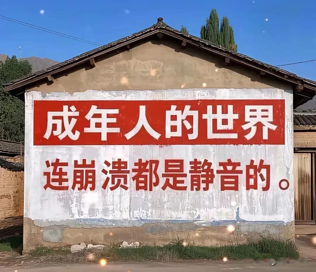 看到这张图片，
半夜睡不着了，
挺有感触：
中年不是衰落的开始，
而是要换一种活