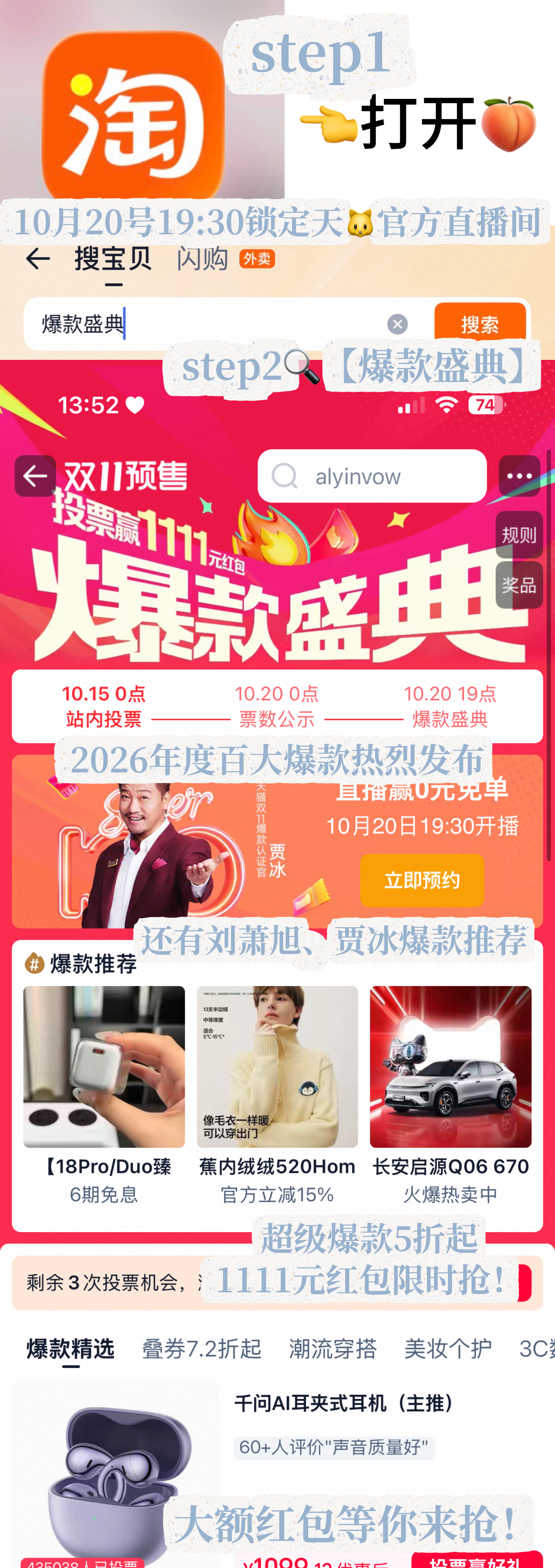 今晚8点双11买爆款上淘宝 10月20号19:30锁定天猫官方直播间，上🍑🔍
