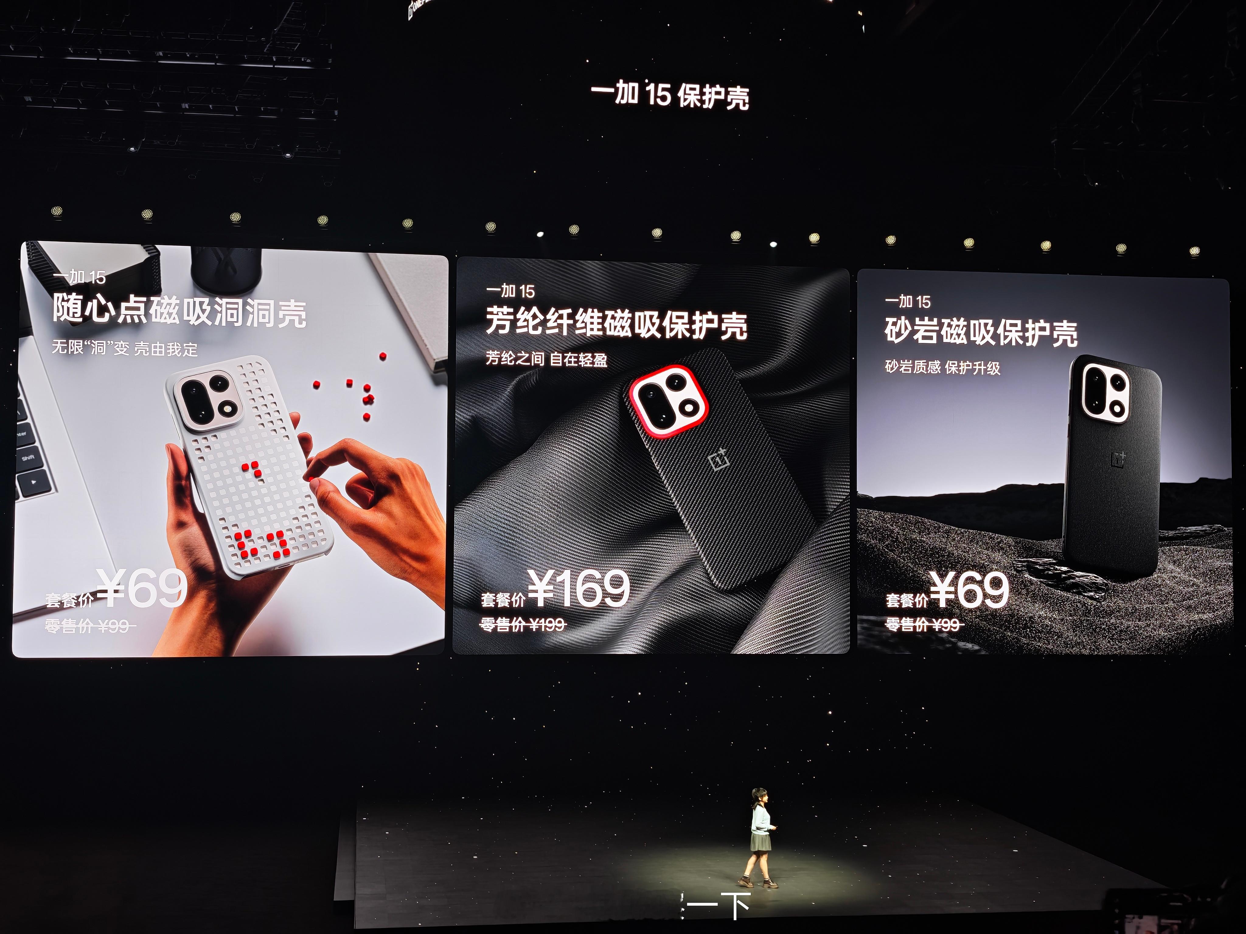 一加15专属保护壳，售价仅需69元起；一加150W 超能核超级闪充移动电源，3C