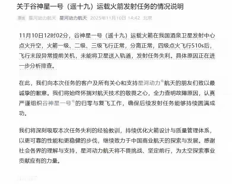 [可怜]中国民营航天“星河动力”的神谷星运载火箭发射又失败了，一二三级都正常，只