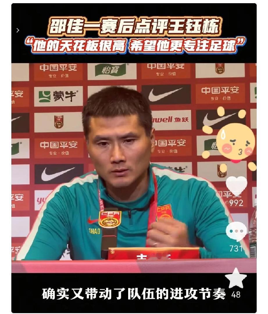 关于王钰栋，国足主帅这样评价

国足主帅对于王钰栋的评价：王钰栋在下半场开始时替