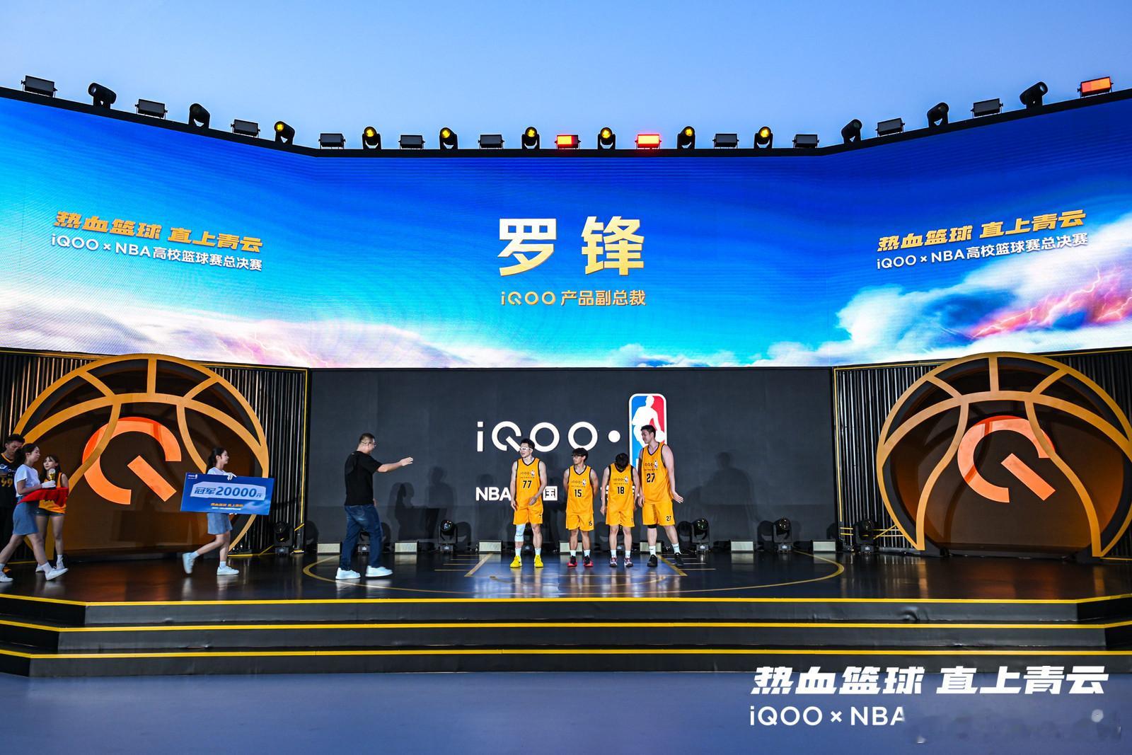 登顶荣耀，直上青云iQOO产品副总裁罗锋为冠军球队送上万元奖金！汗水与热爱终有回