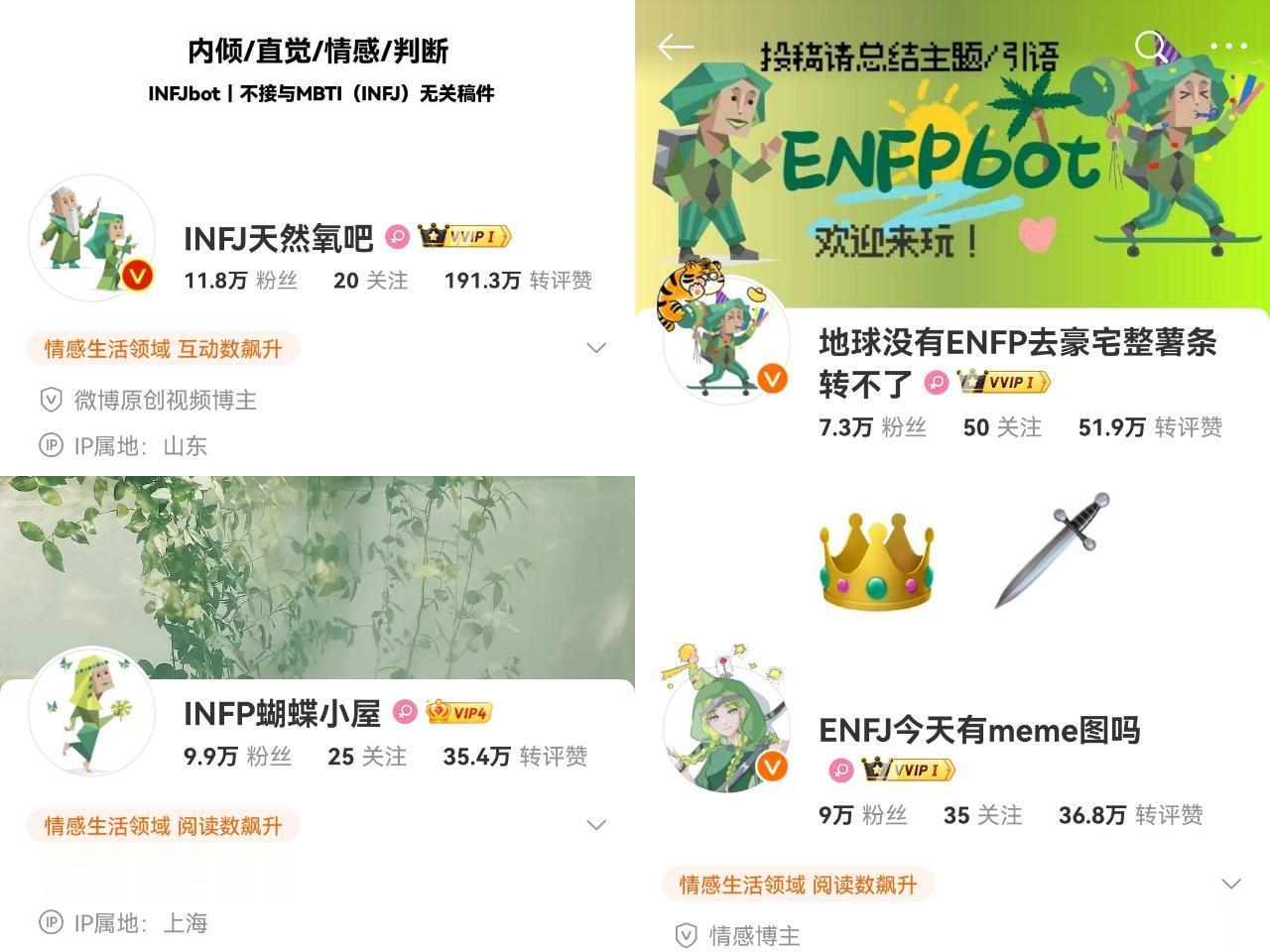 INFJ14850｜分享bot好！！拼了各个MBTIbot的主页图，感觉很符合每