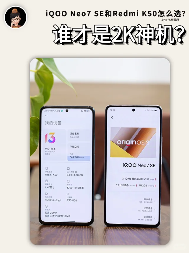 iQOO Neo 7 SE和Redmi K50怎么选📱 2k神机