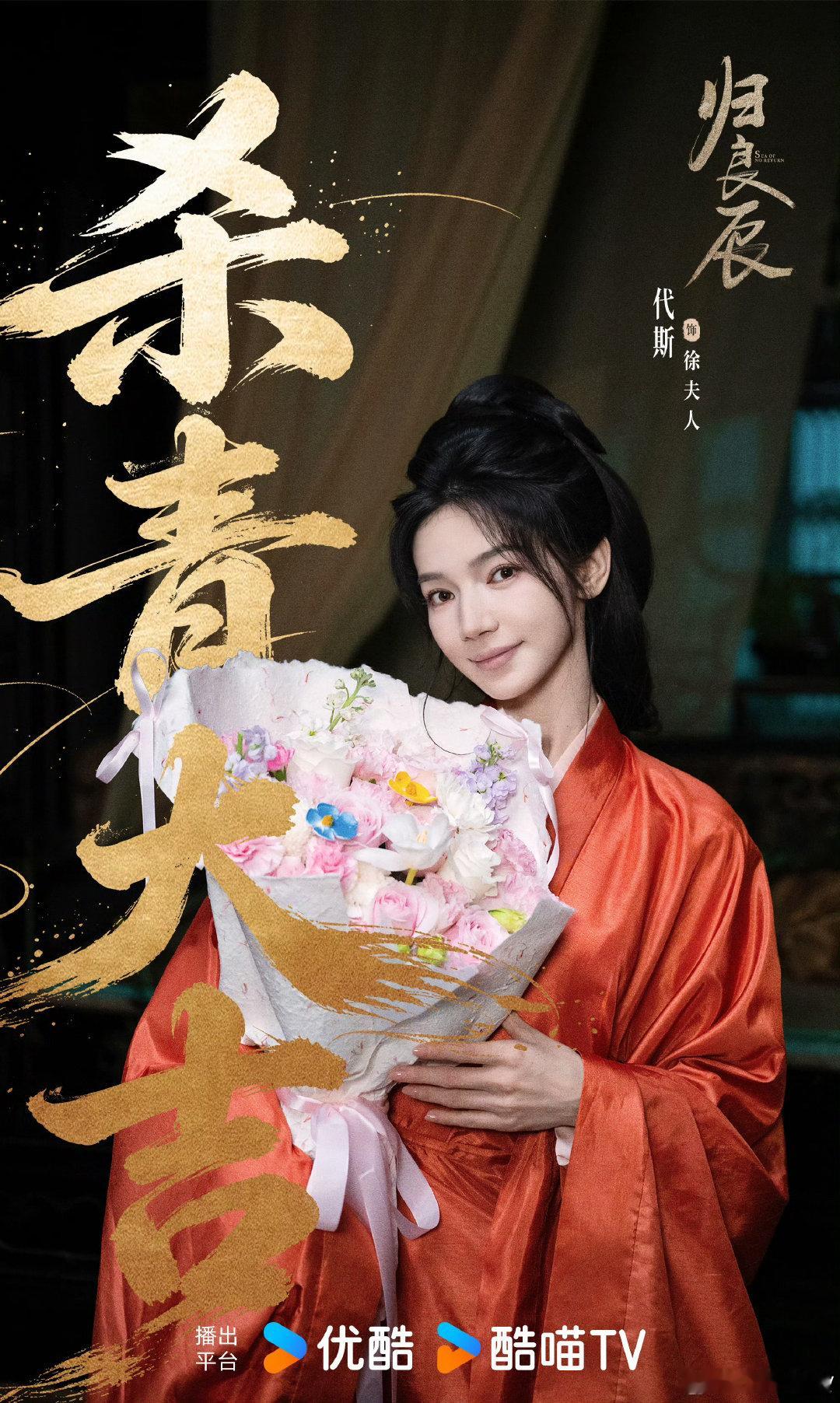 代斯归良辰演徐夫人代斯演的徐夫人代斯归良辰演徐夫人，期待归良辰杀青