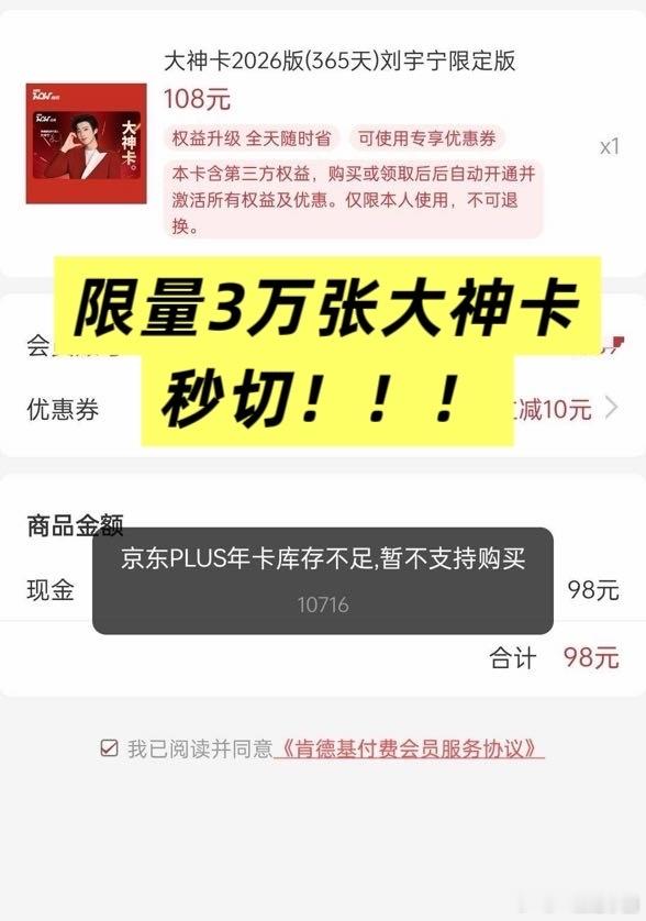 摩登兄弟KFC首次推出刘宇宁版大神卡年卡，每人限购一张规则下3万份秒切！！！宁哥