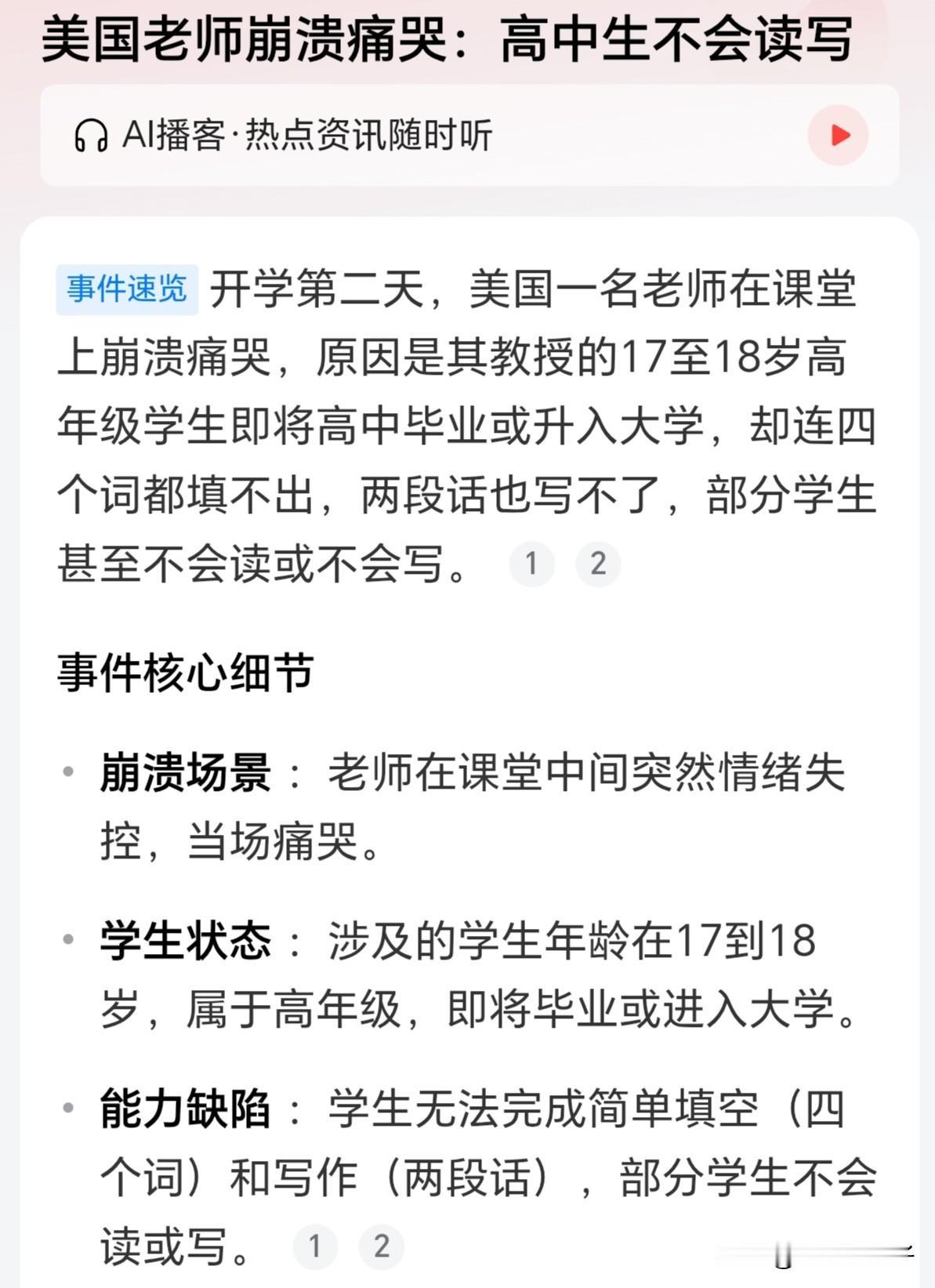 美国的快乐教育其实和我们当年的清政府的目的类似，有计划制造底层文盲，防止底层人造