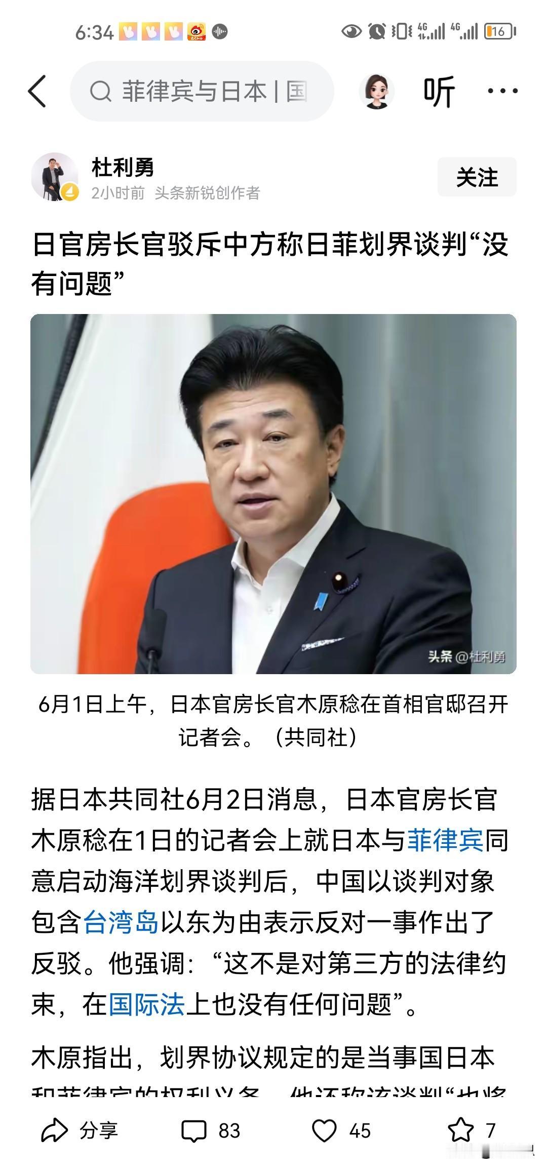 日本太狂妄了，他想跟菲律宾划界，把台湾的海域划过去了。日本凭什么？日本和菲律宾根