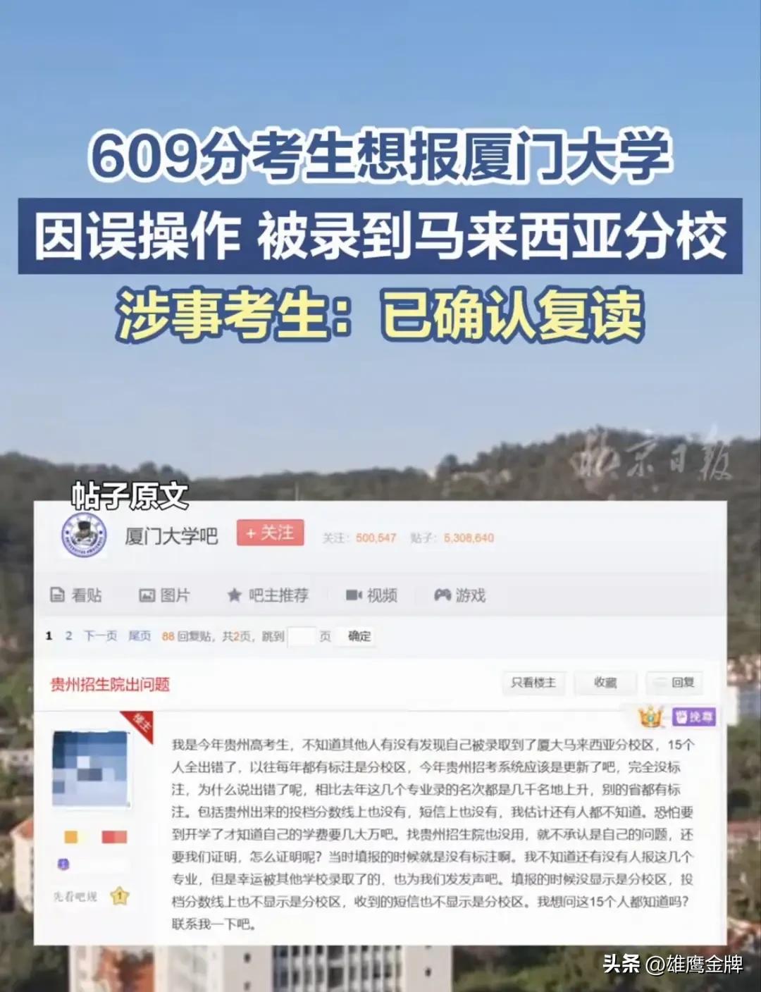 贵州16名考生明明报考的是大名鼎鼎的厦门大学，拿到的录取通知书却犹如晴天霹雳——