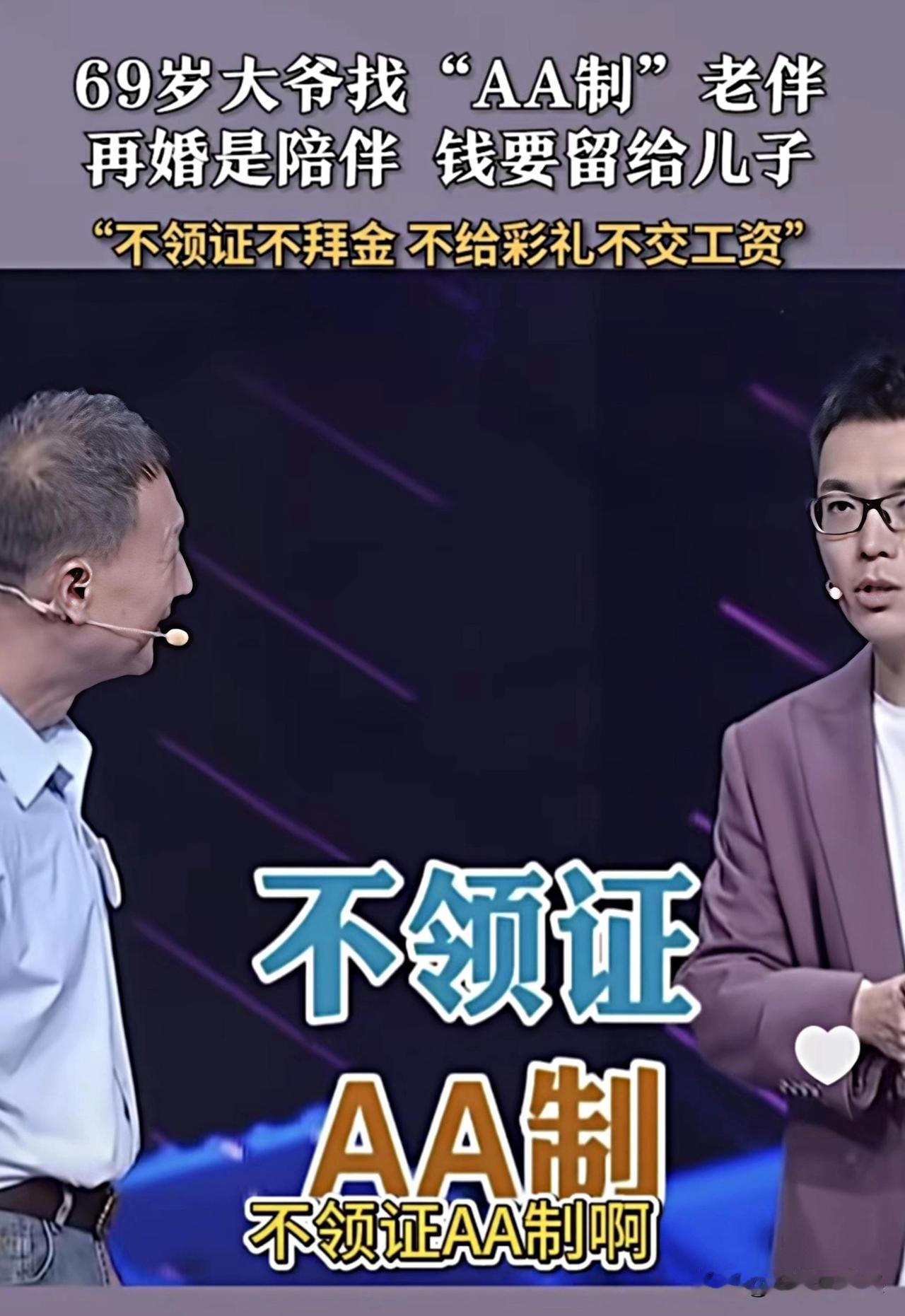  69岁大爷这操作纯纯白嫖啊，
AA制只是幌子，本质是抠门还想
找个人无偿陪伴，