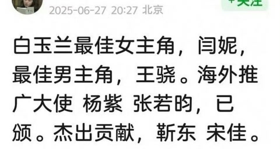 怎么都在说……白玉兰预测 ​​​
