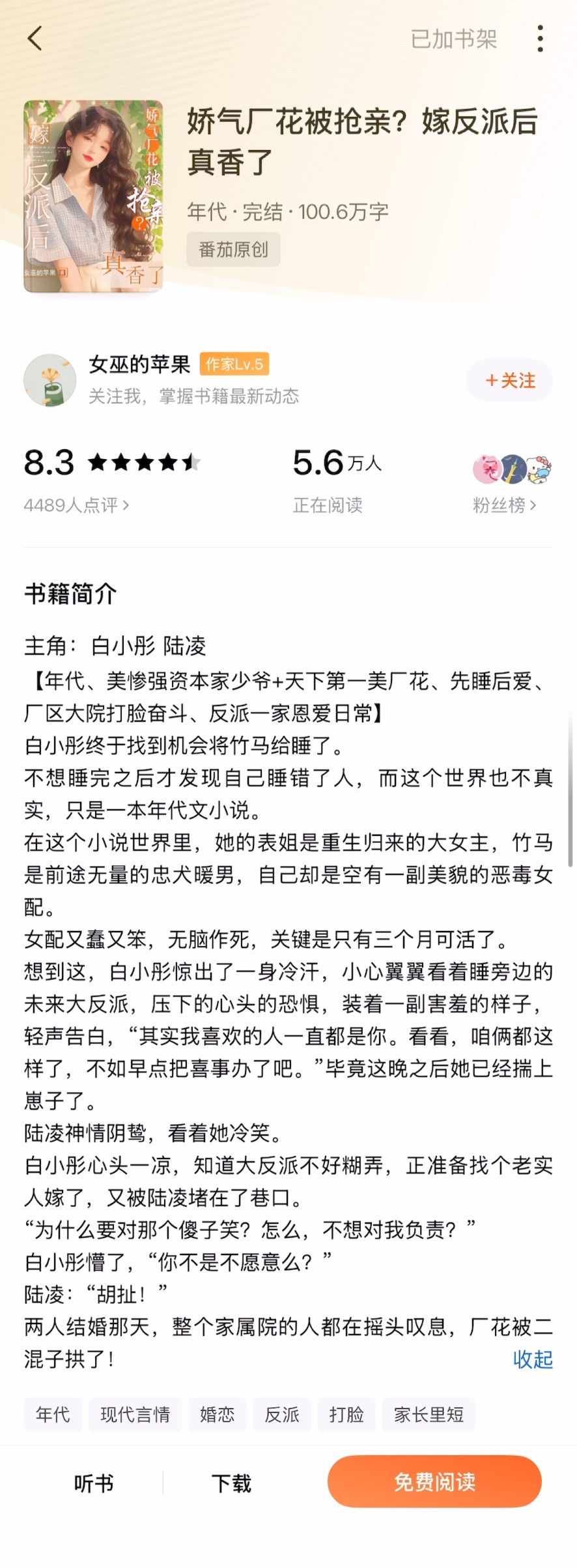 《娇气厂花被抢亲？嫁反派后真香了》女巫的苹果▫️白小彤x陆凌▫️年代文女主白小彤
