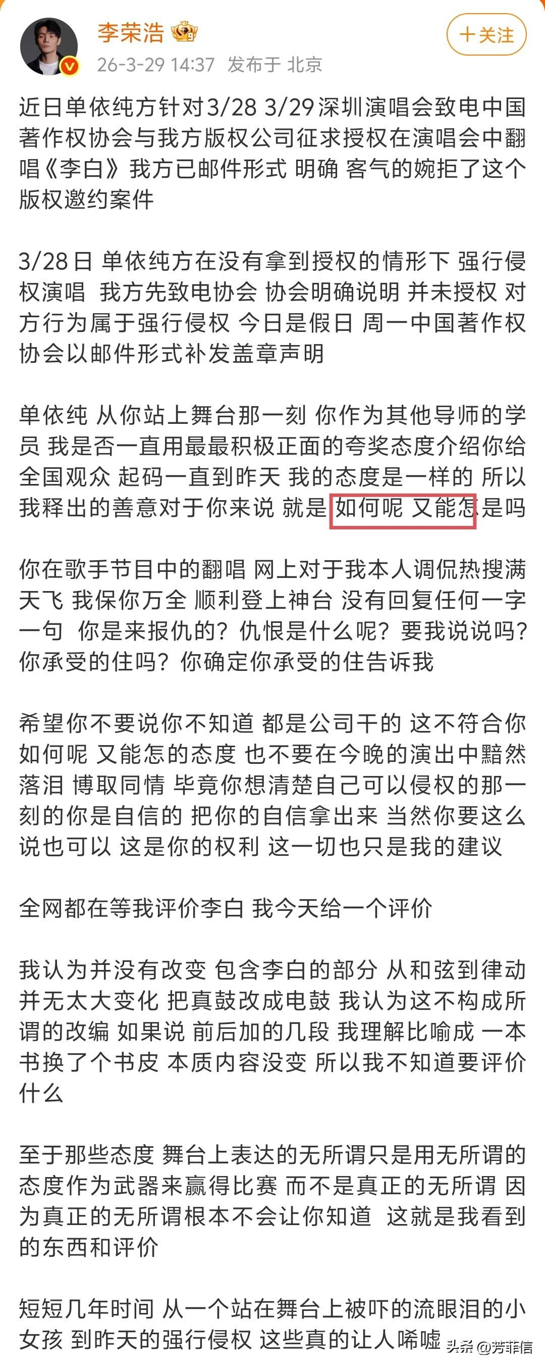 道歉后李荣浩持续硬刚！单依纯这回算是碰到硬茬了……
3月29号，李荣浩发长文控诉