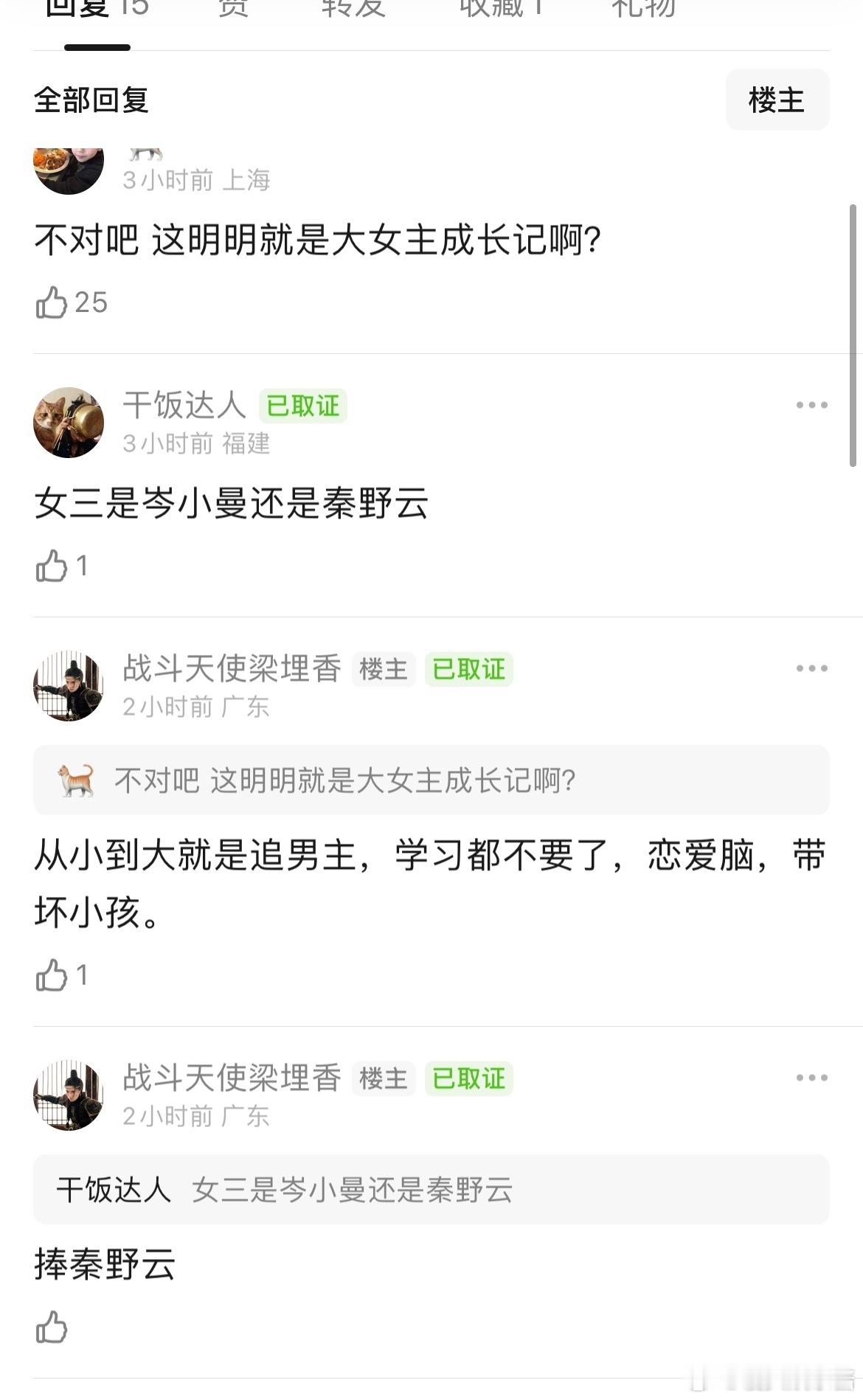 网友说樱桃琥珀是捧男二女二，其它都是工具人，男女主一点人格魅力都没有，一个恋爱脑
