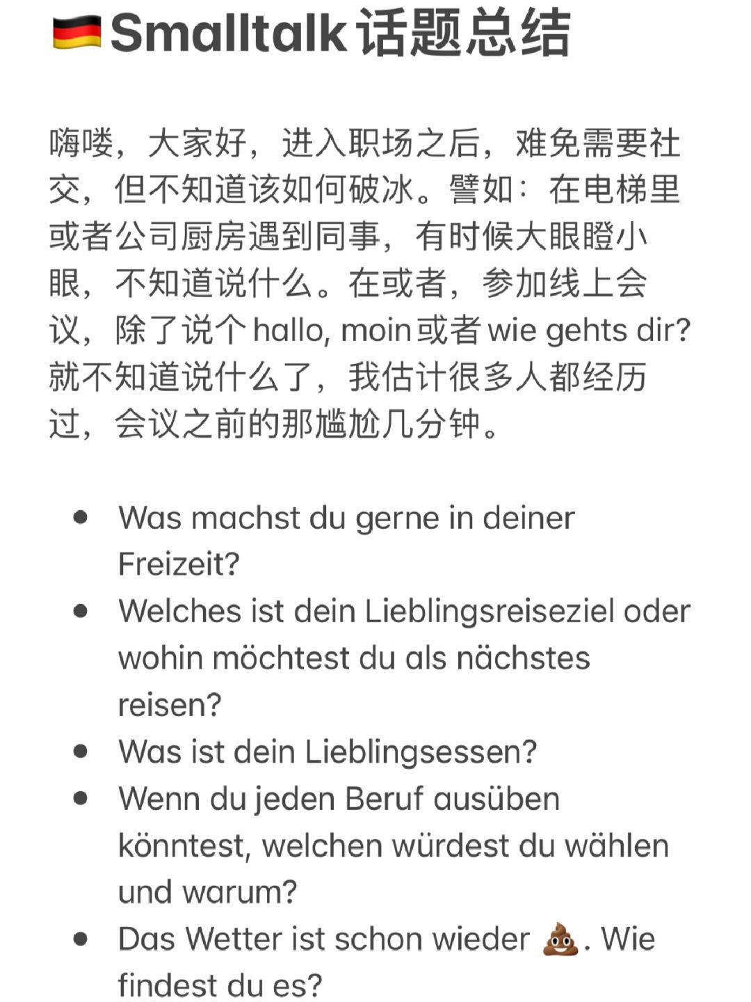 我🇩🇪一些常用到的Smalltalk话题