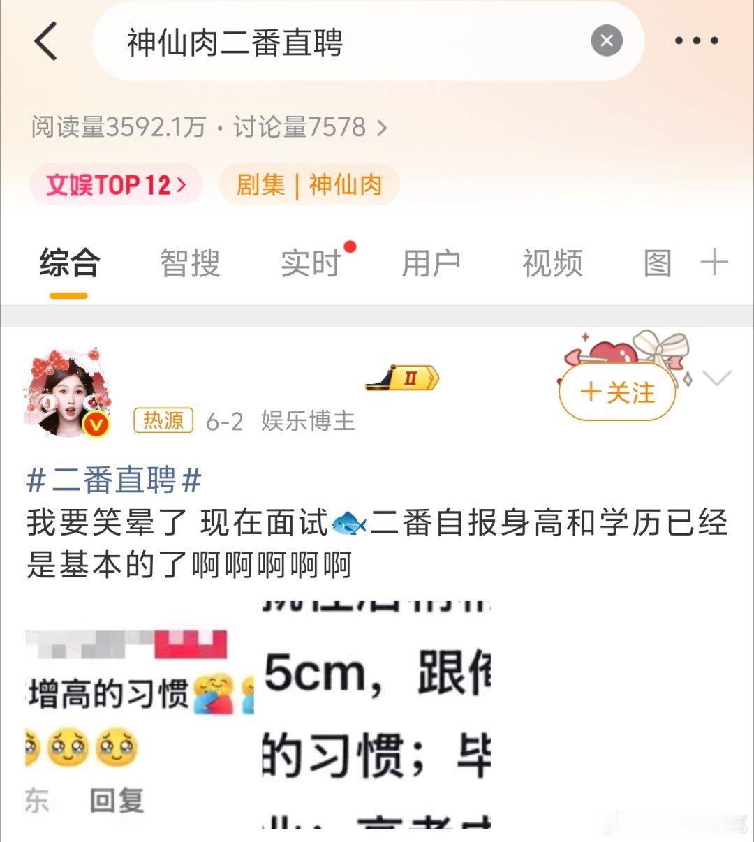 这种找不到男主丢人的热搜居然是粉丝创造出来的……