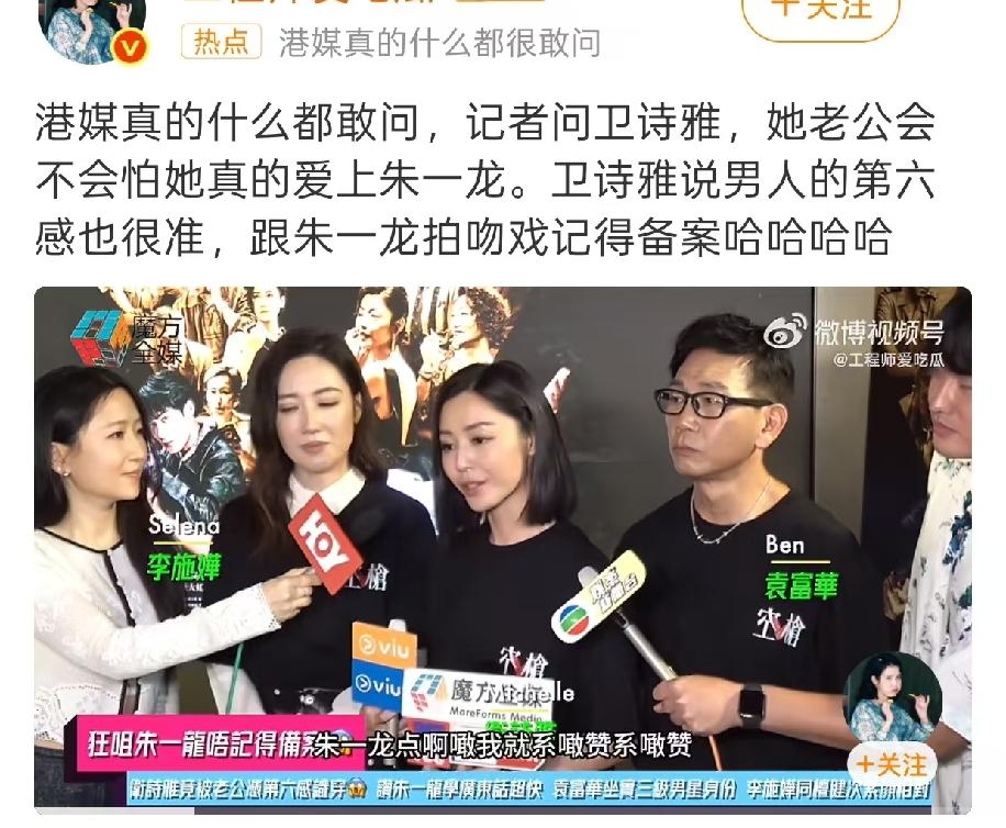 《空枪》香港路演，朱一龙和万梓强妻子的扮演者卫诗雅互动，卫诗雅老公就坐在台下。朱
