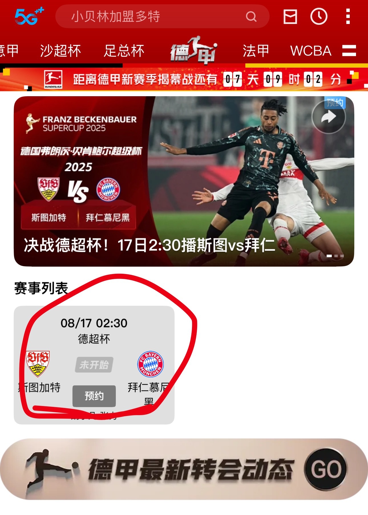 咪咕德超杯有了，就代表德甲版权没问题了，都是一个包儿，所以看德甲的放心吧[dog