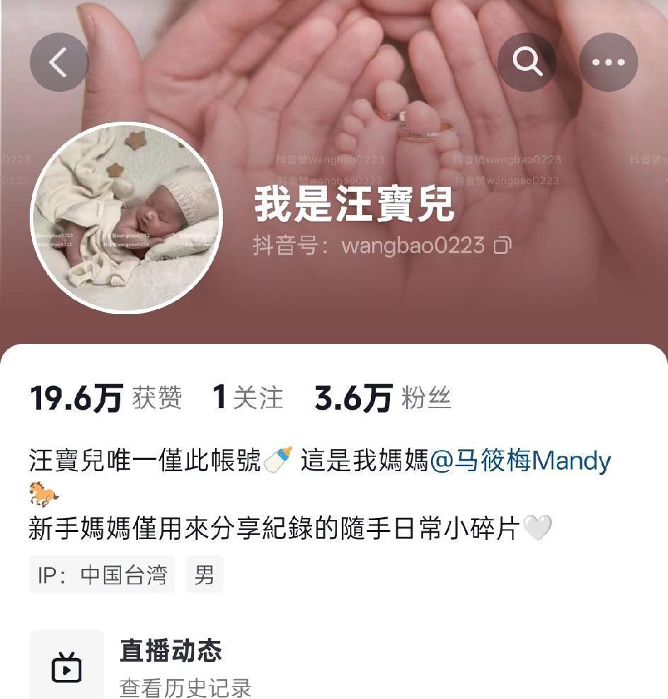 孩子出生才26天，抖音账号已经开好了。
不是晒娃，是直接建了个“汪宝儿唯一官方号