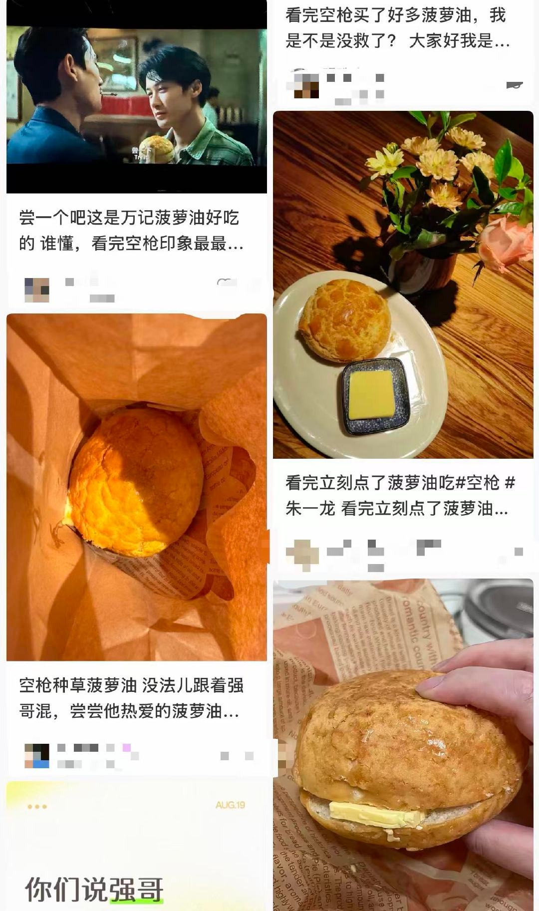 空枪带火菠萝油 看完空枪只想急头白脸来个菠萝油谁看完空枪能不想吃菠萝油，酥皮层层