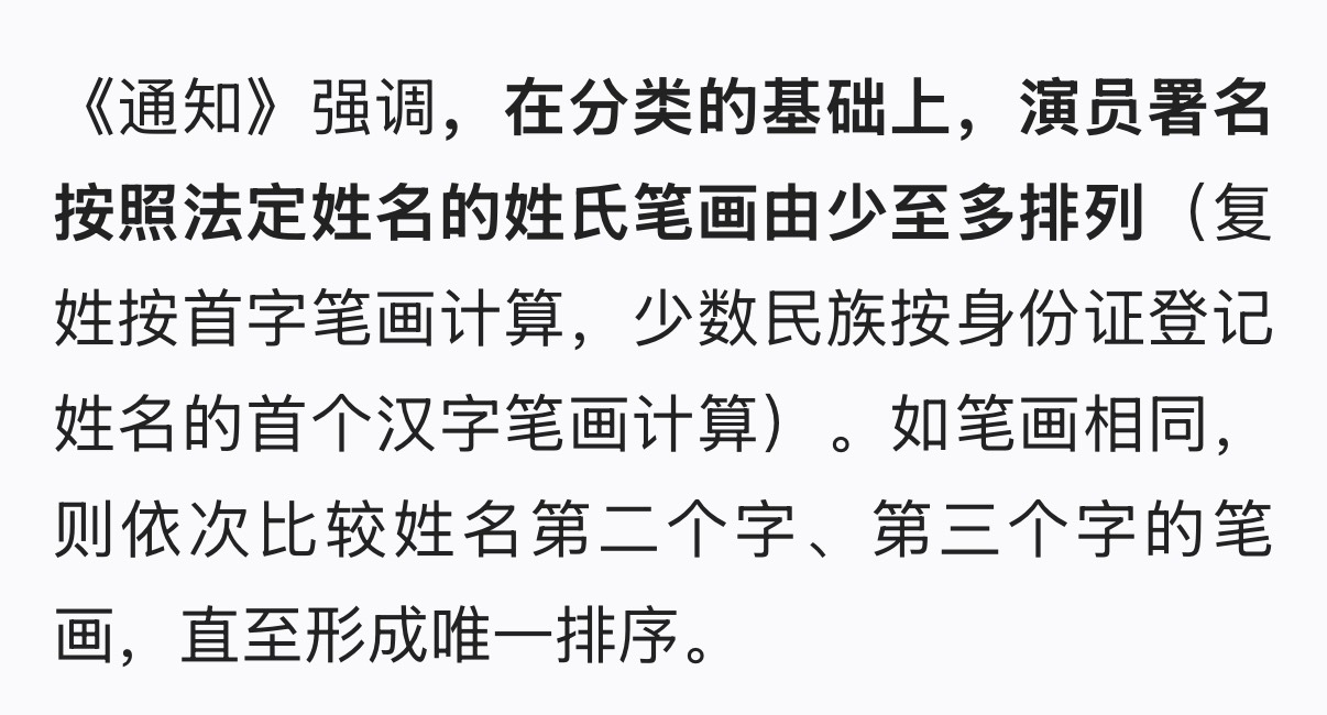 演员表不让单独用艺名了 因为之后的番位规定了得是按照名字笔画来，所以艺名、英文名