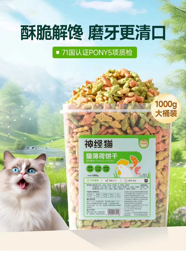 🐱猫咪零食新宠-冻干猫薄荷饼干🎉
