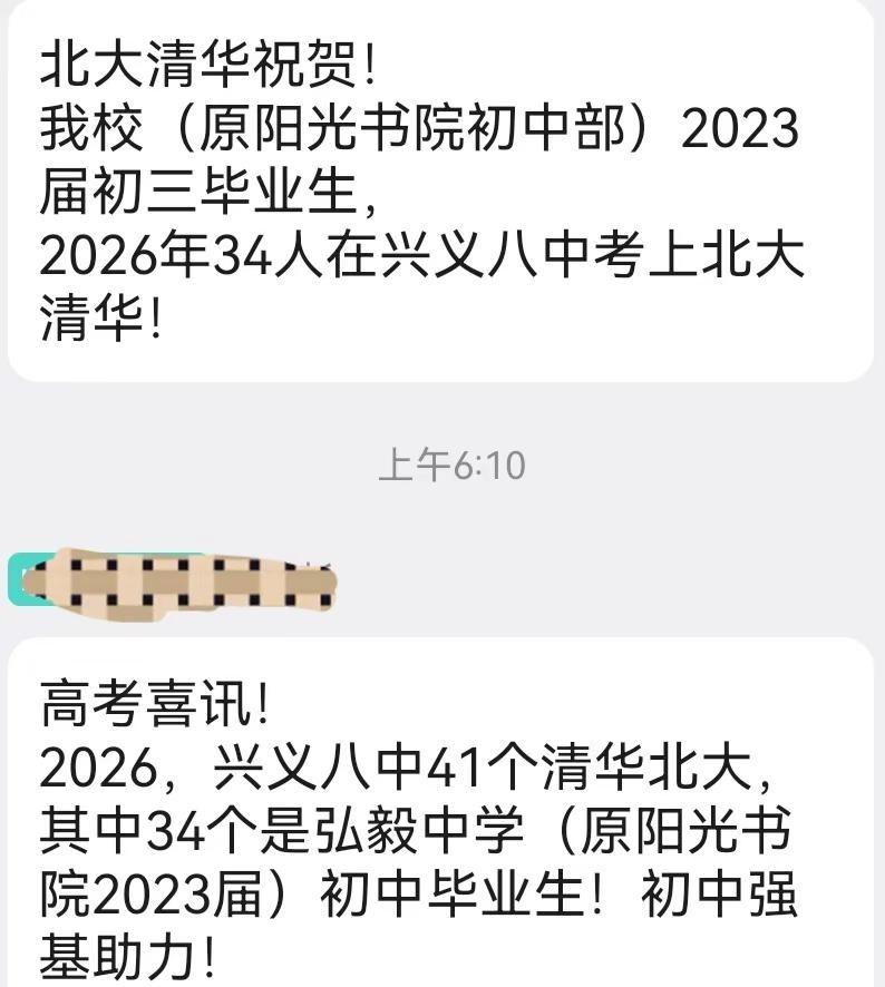 高考喜讯弘毅学子34人上北大清华！2026高考，兴义八中41个清华北大，其中34