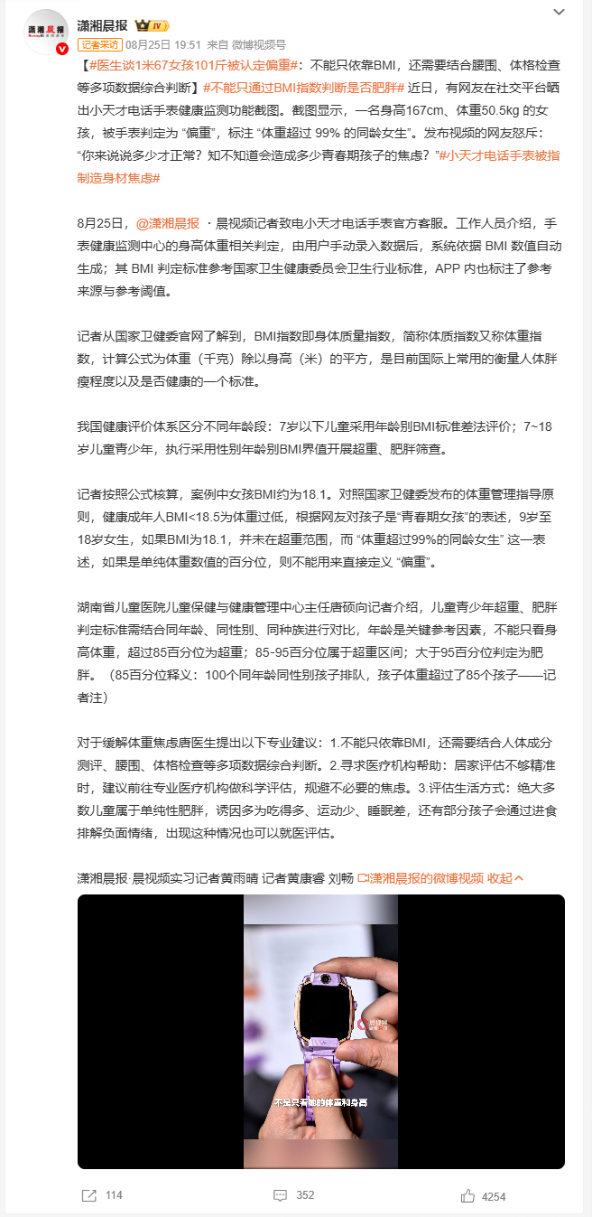 医生谈1米67女孩101斤被认定偏重 对照国家卫健委的标准核算下来，案例里女孩的