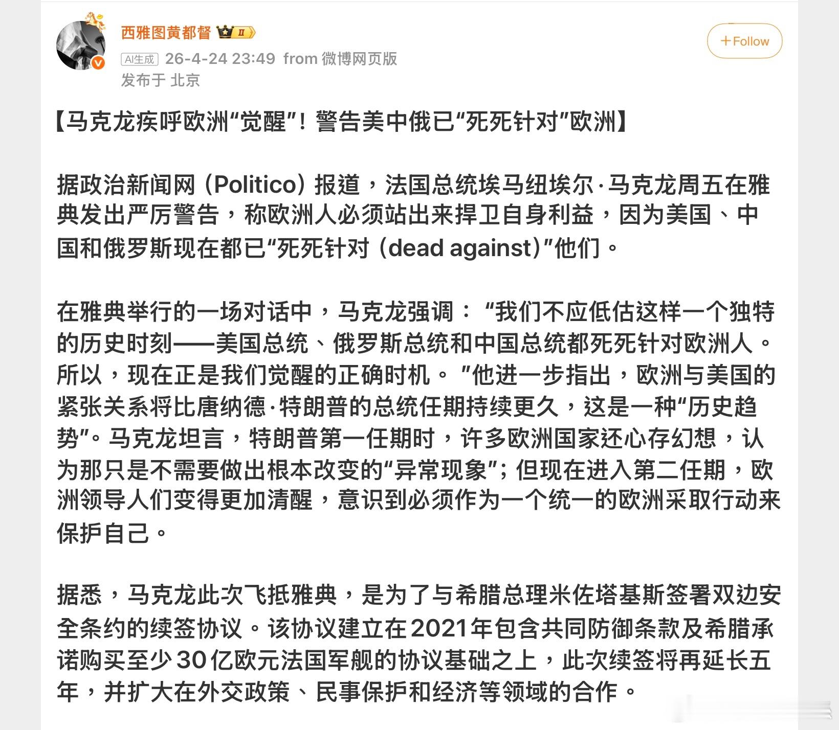 歐洲目前的處境就像是一個在美中俄的夾縫中患有“間歇性夢遊”的“巨人”。馬克蟲試圖