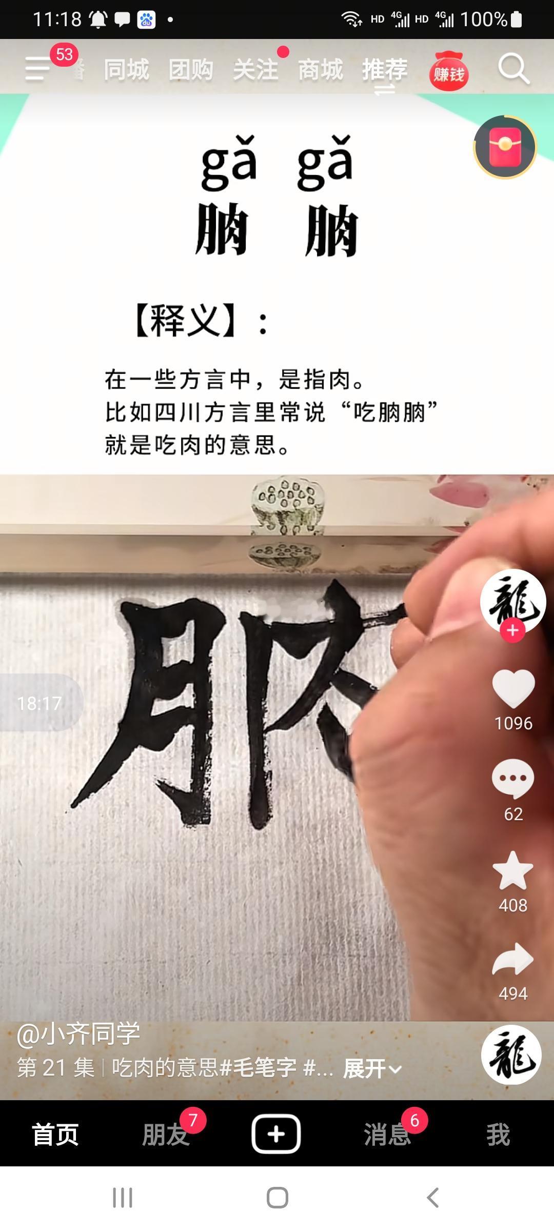 长见识了。原来真有这个字。肉朒朒。