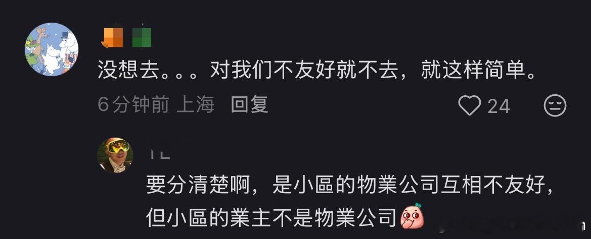 又是这套“物业公司”的过时土鳖说辞。就您交的那仨瓜俩枣，按资本主义逻辑，哪家物业