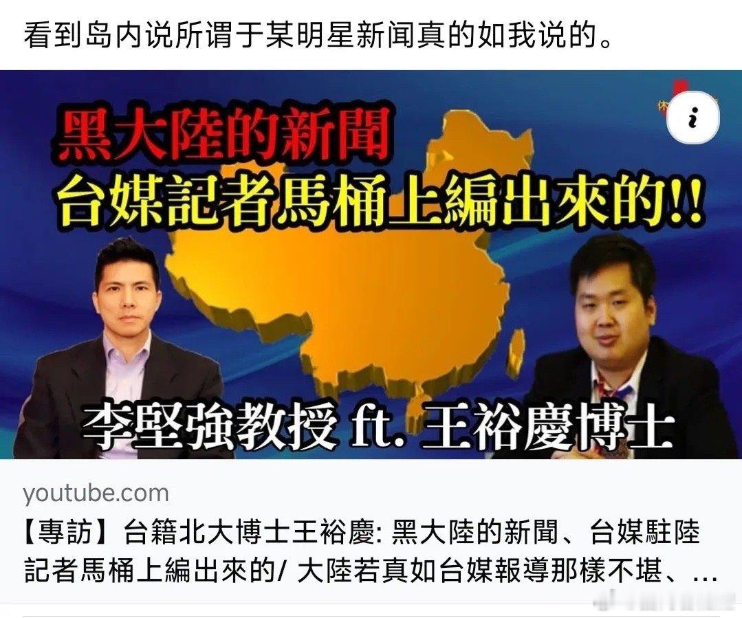 看到岛内最近说所谓于某明星新闻真的如我说的。 ​​​