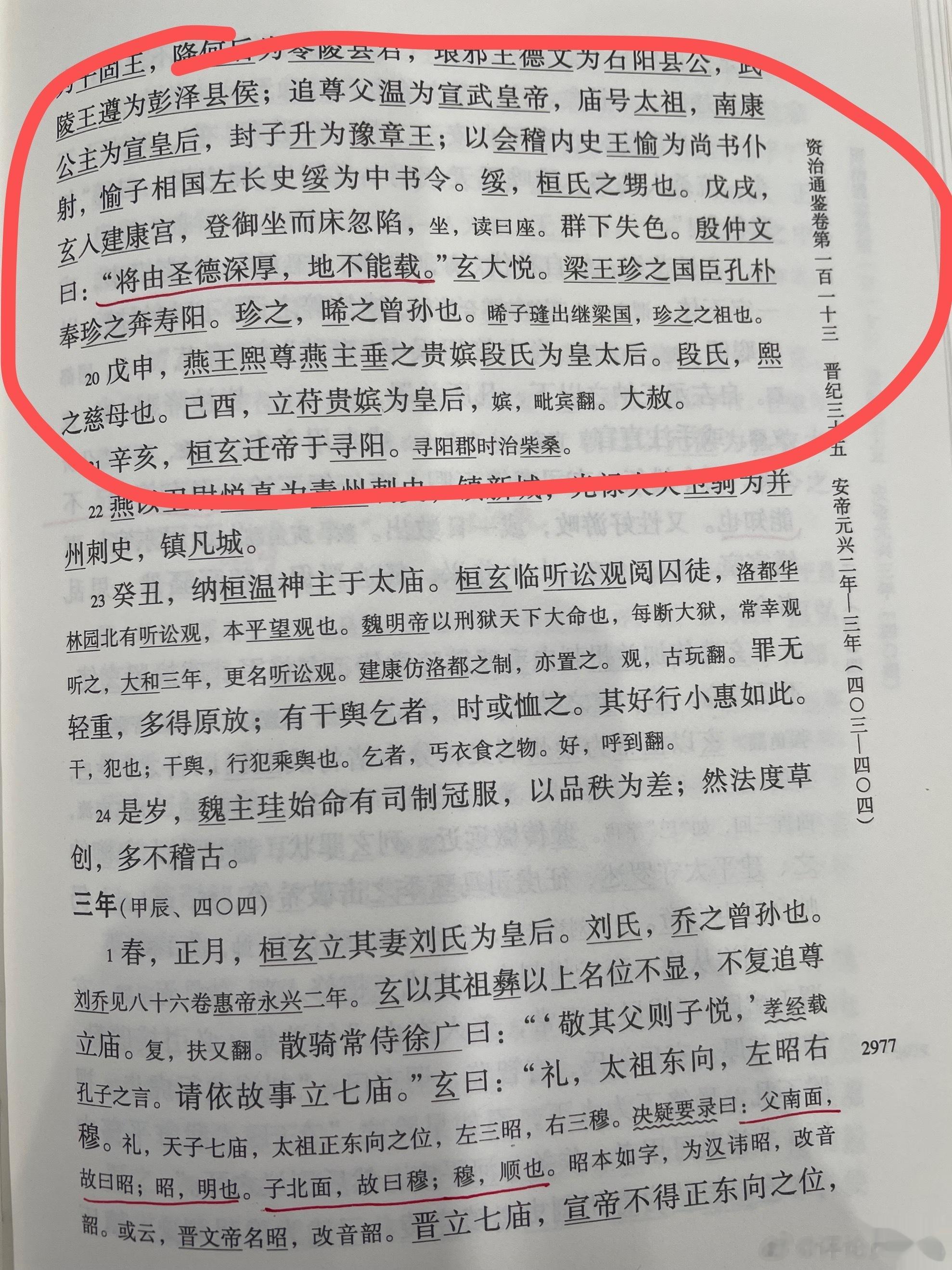 #王攀说通鉴# 东晋桓玄篡位，登御座而床忽陷，群下失色。尴尬之际，一个大臣殷仲文
