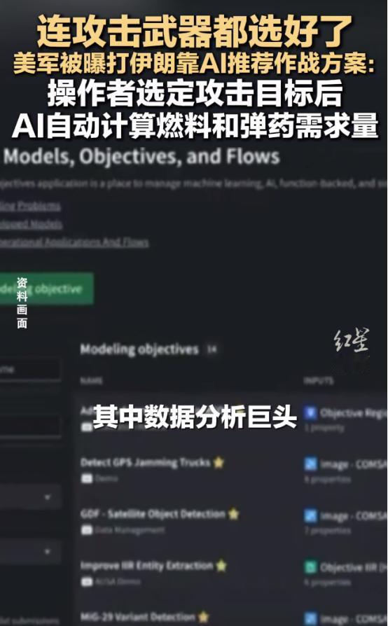 美军打伊朗玩新花样？美军被曝在对伊朗行动中用AI代劳计算弹药和成本，反手就被伊朗