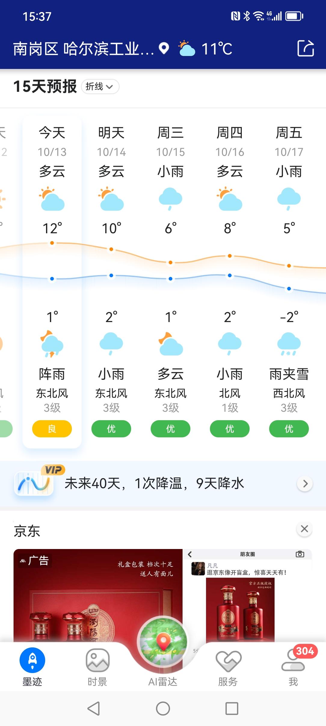 供暖公司领导的家里难道不冷吗？
      哈尔滨法定的供暖期是每年10月20至
