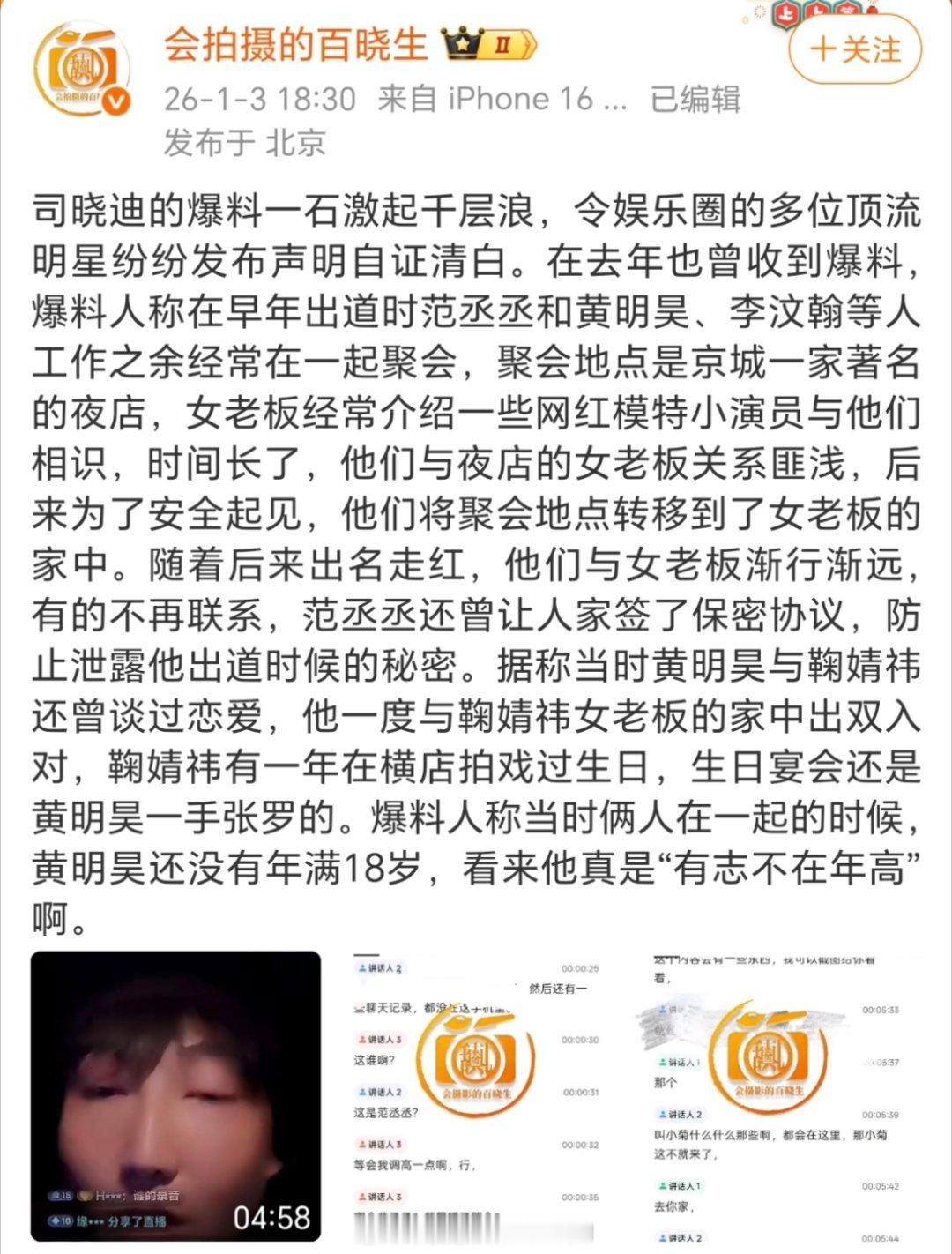 怎么会扯到鞠婧祎黄明昊....这也太假了鞠婧祎真就是事业批吧，零绯闻甚至有时候都