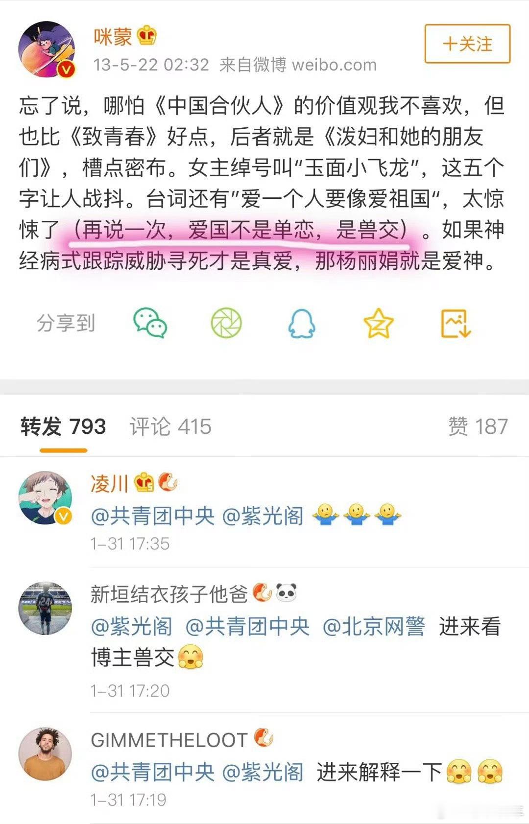 #咪蒙爱国#很多人在讨伐咪蒙这个事件，却忘了到底是谁在与谁PK。难道真的只是一个